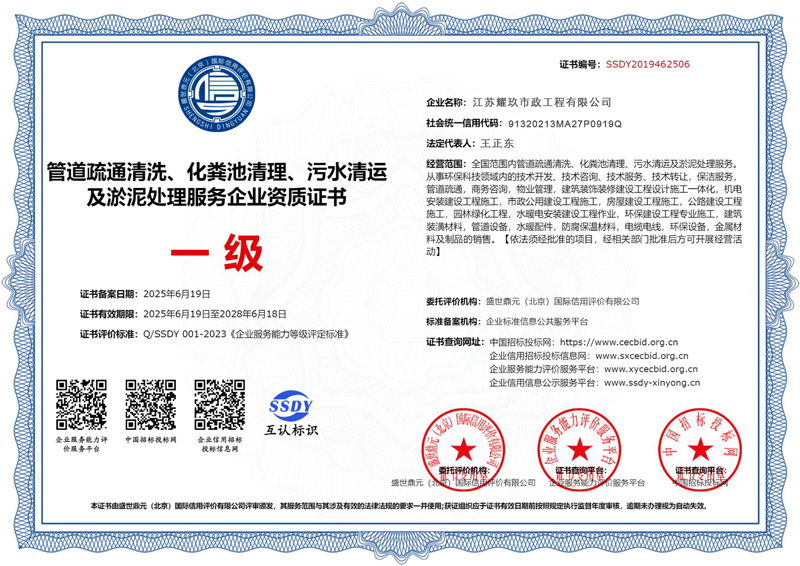 汤泉企业资质证书